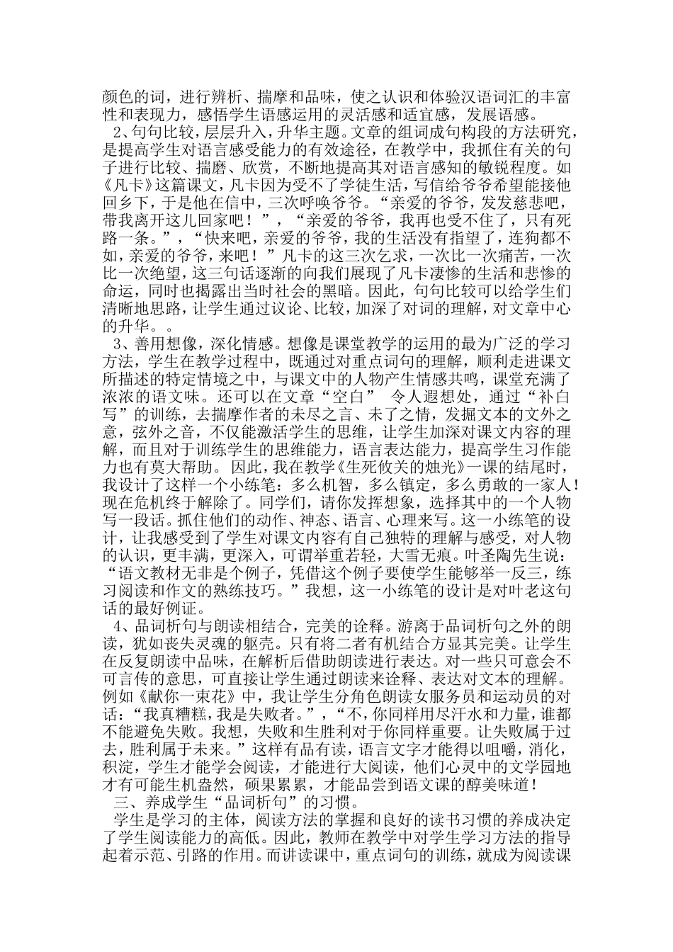 语文阅读教学中品词析句运用能力策略研究_第2页