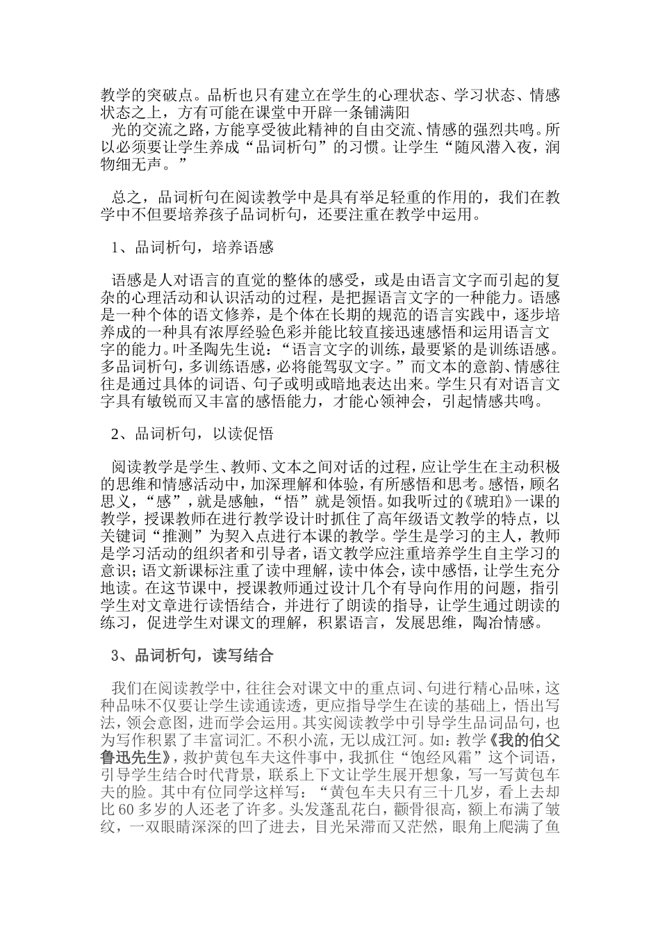 语文阅读教学中品词析句运用能力策略研究_第3页