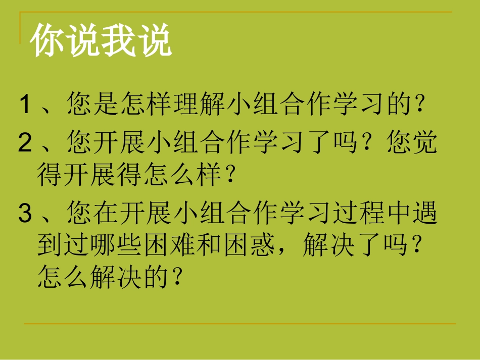 小组合作学习的有效实践(讲座2014-12)_第2页