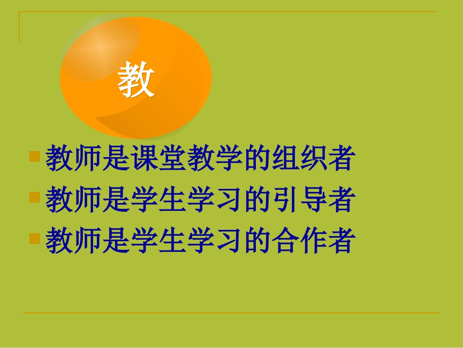 小组合作学习的有效实践(讲座2014-12)_第3页