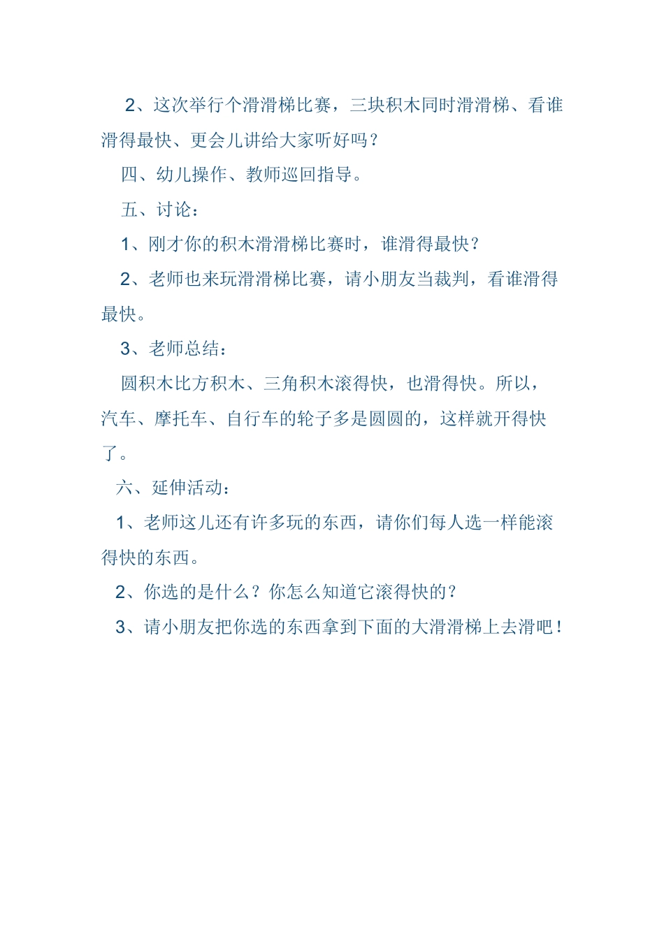 小班科学《圆形滚得快》_第2页