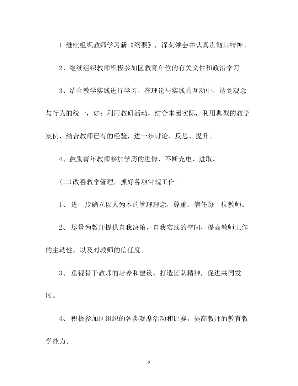 幼儿园教研工作计划22_第2页