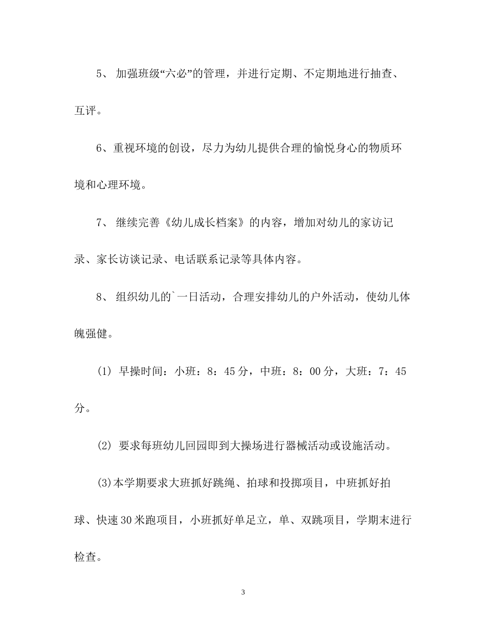 幼儿园教研工作计划22_第3页