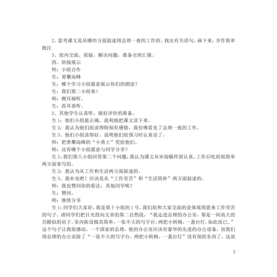 新一夜的工作二_第2页