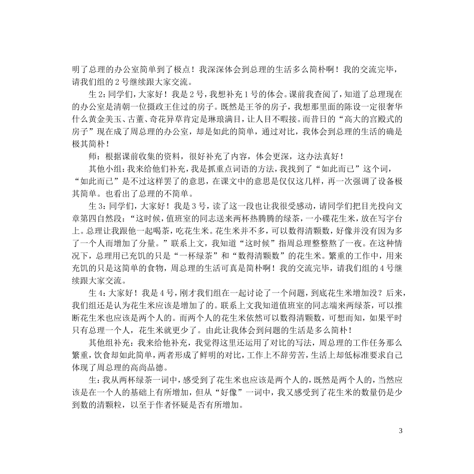 新一夜的工作二_第3页