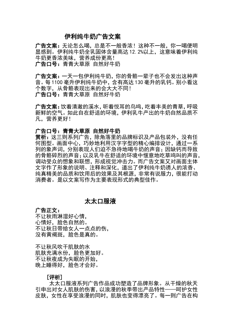 经典广告文案_第1页