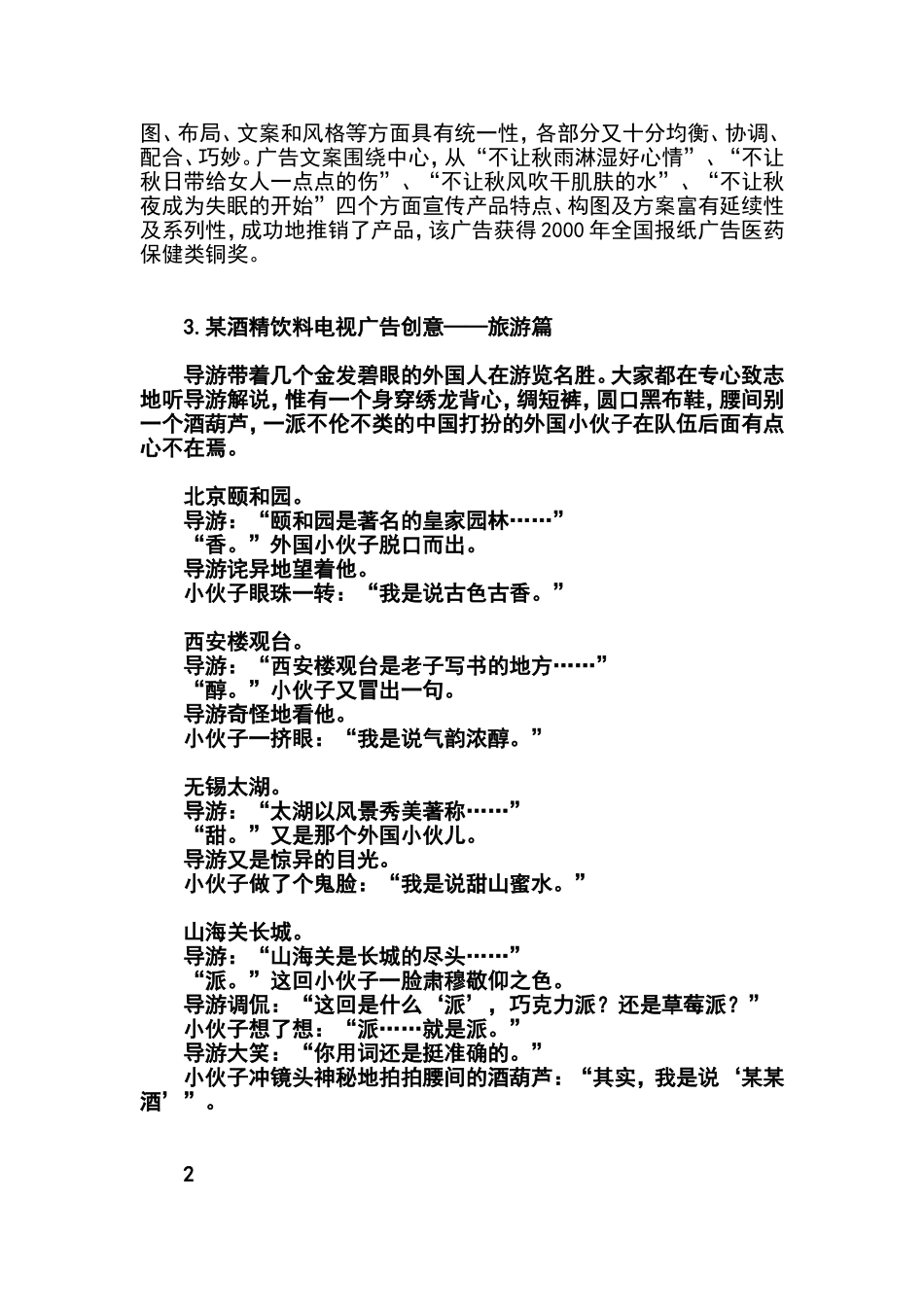 经典广告文案_第2页