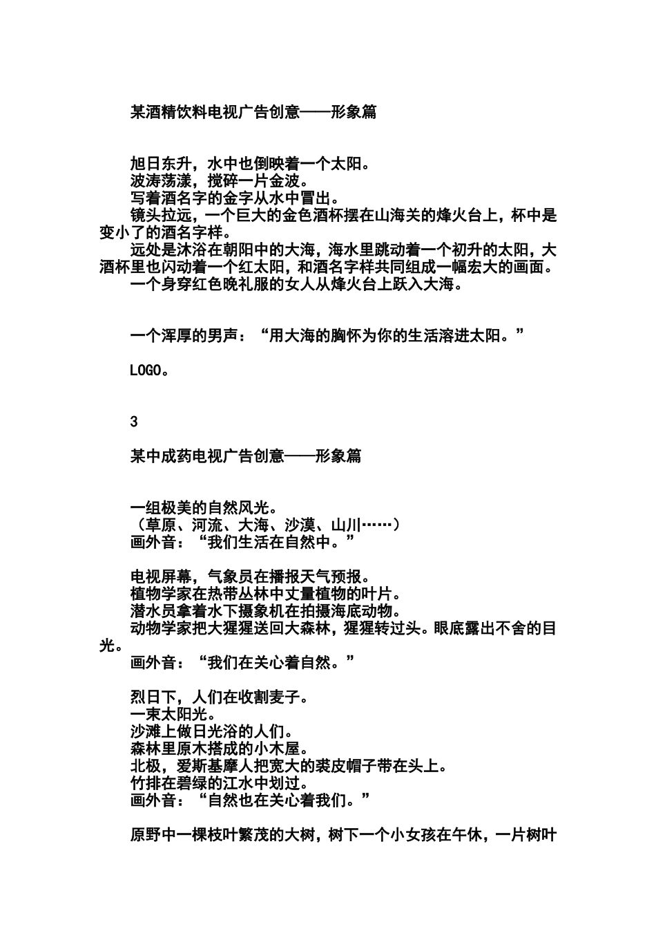 经典广告文案_第3页