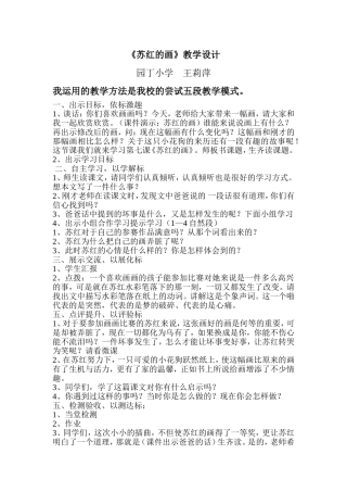 尝试五段教学模式《苏红的画》教学设计