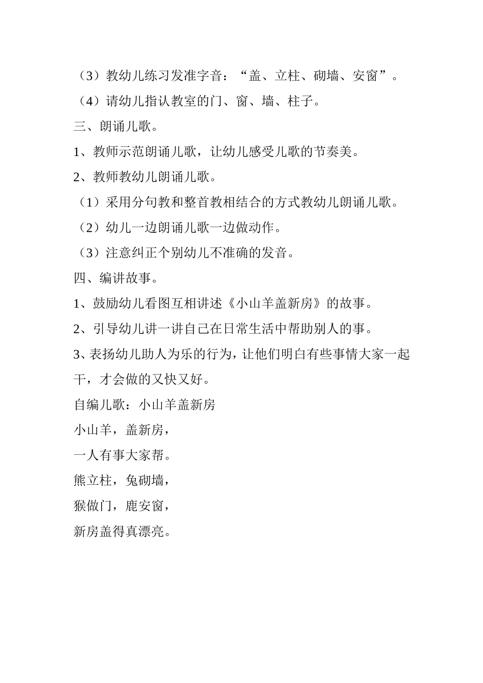 小山羊盖新房_第2页