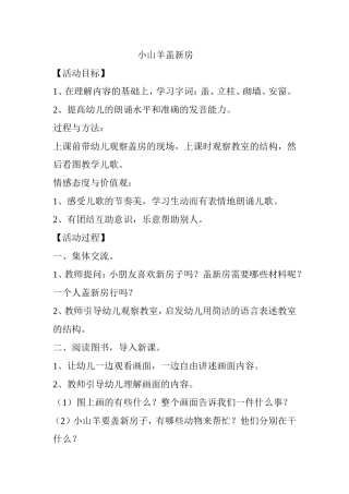 小山羊盖新房
