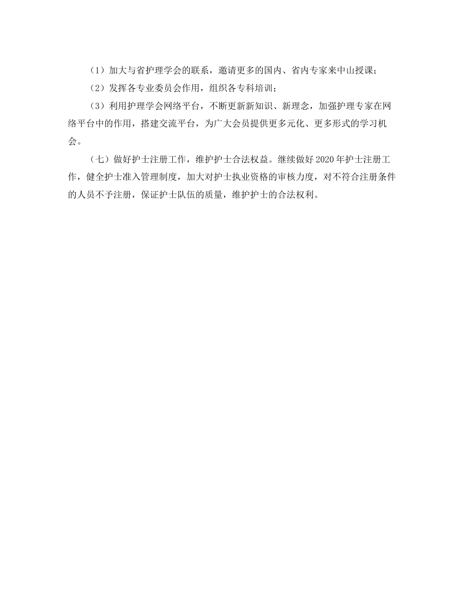 护理学会工作计划精选范文_第2页