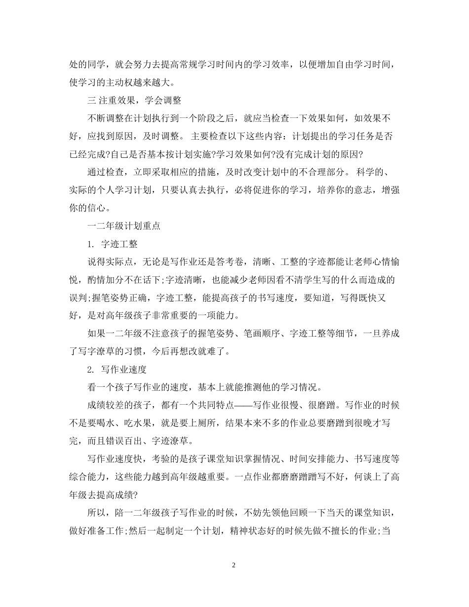 制定新学期学习计划_第2页