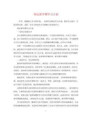 制定新学期学习计划