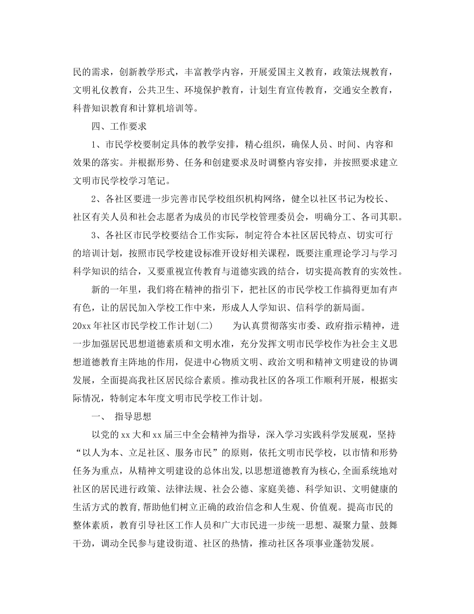 2020年社区市民学校工作计划_第2页