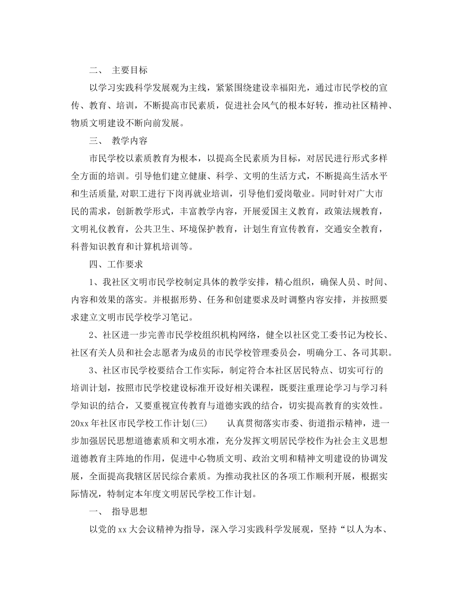 2020年社区市民学校工作计划_第3页