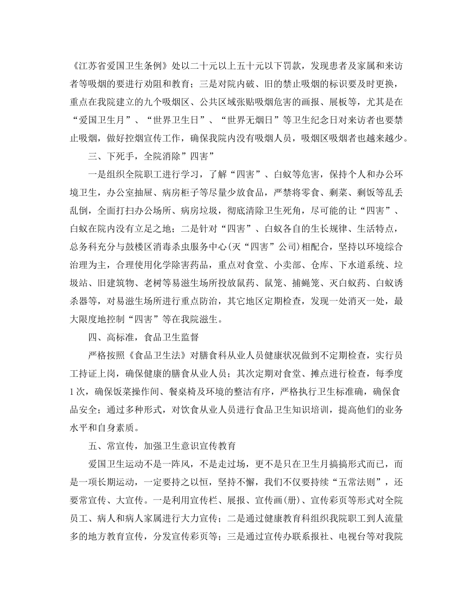 2020年度医院爱国卫生工作计划范文_第2页