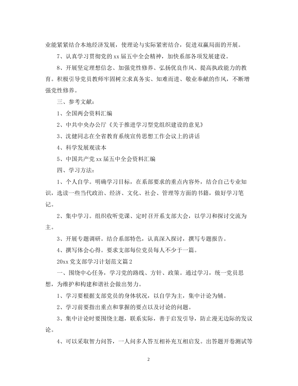 党支部学习计划范文_第2页
