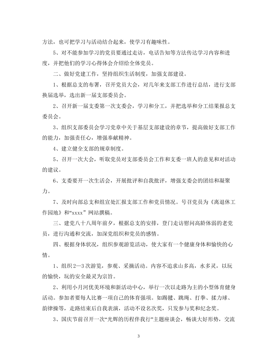 党支部学习计划范文_第3页