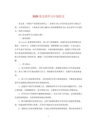 党支部学习计划范文