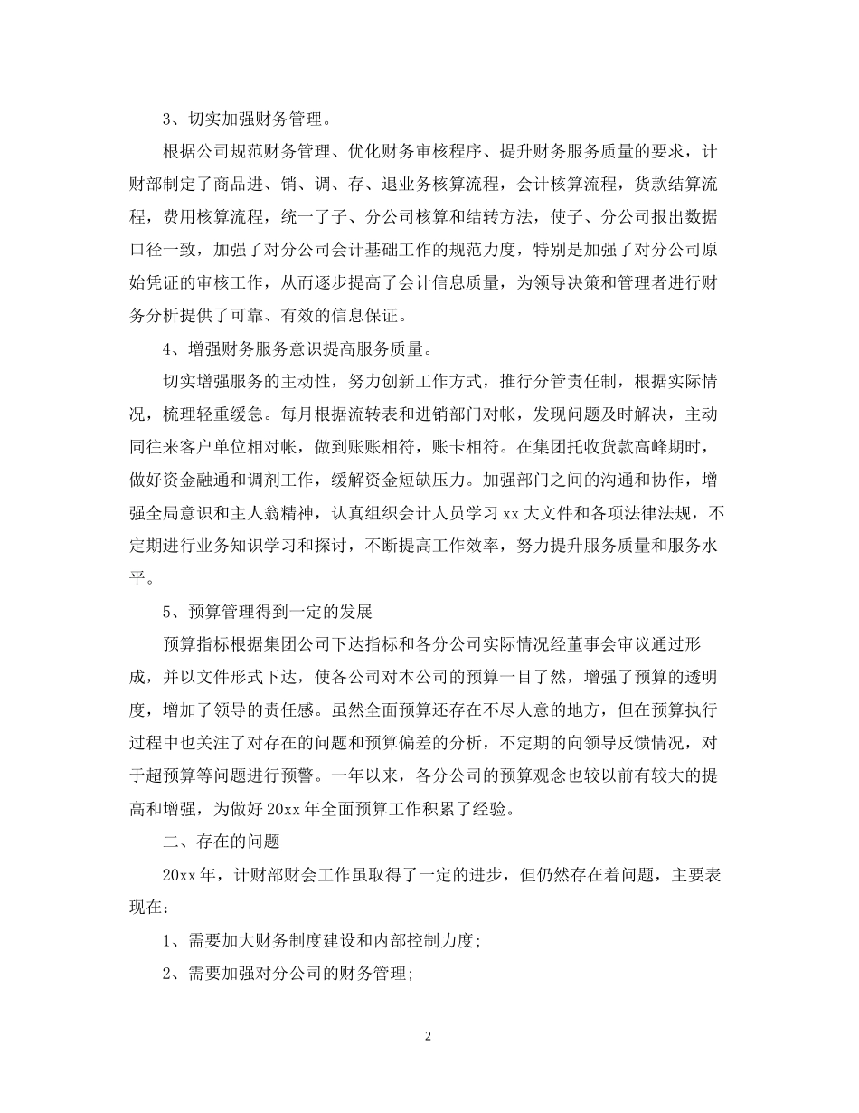 财务工作总结及年工作计划范文_第2页