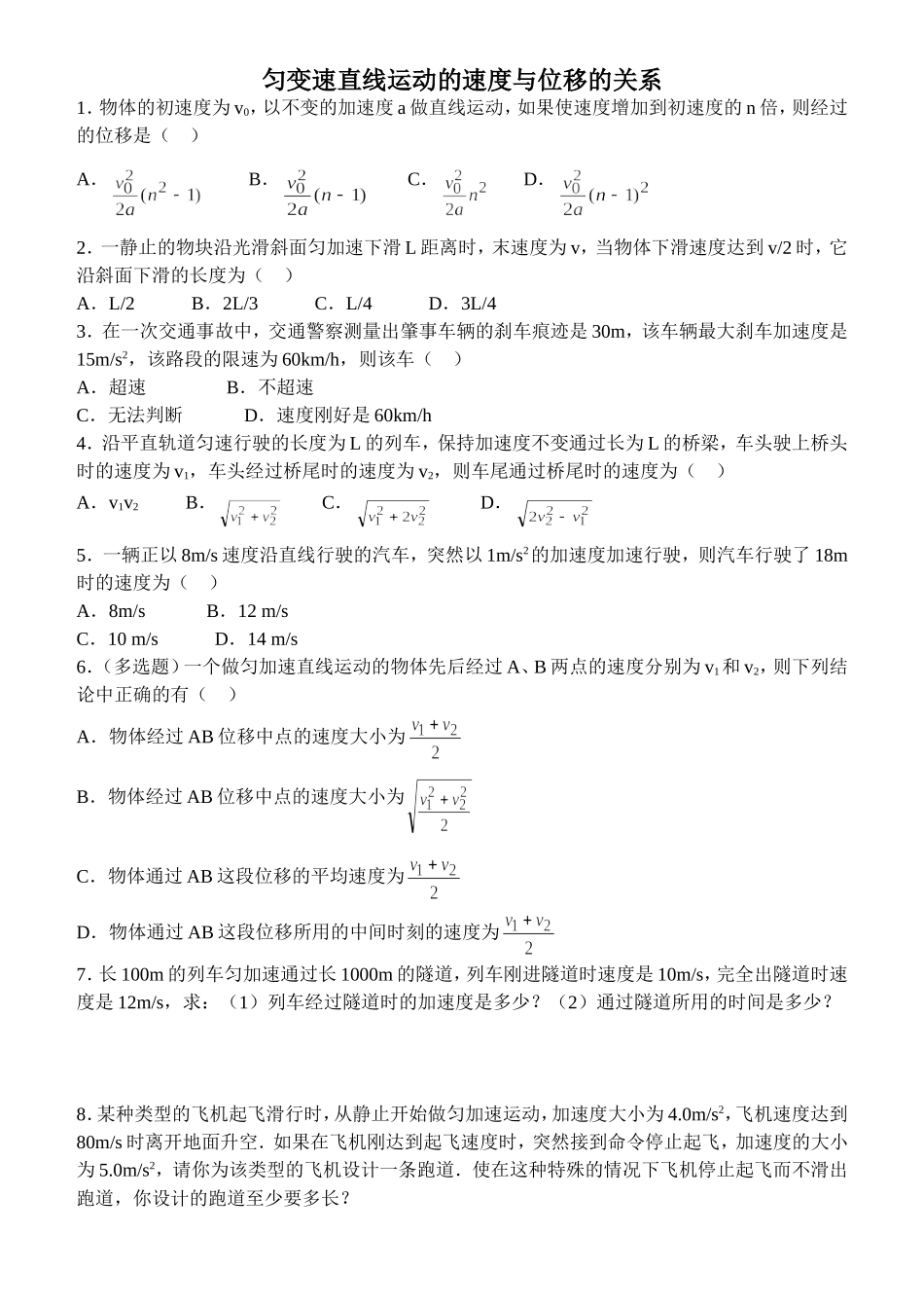 位移与速度公式_第1页