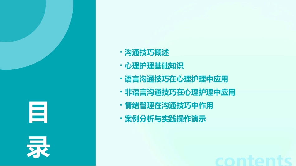 沟通技巧心理护理课件PPT课件_第2页