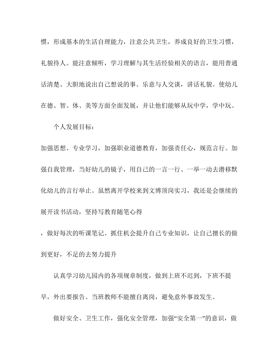 幼儿园教师个人发展计划2)_第2页