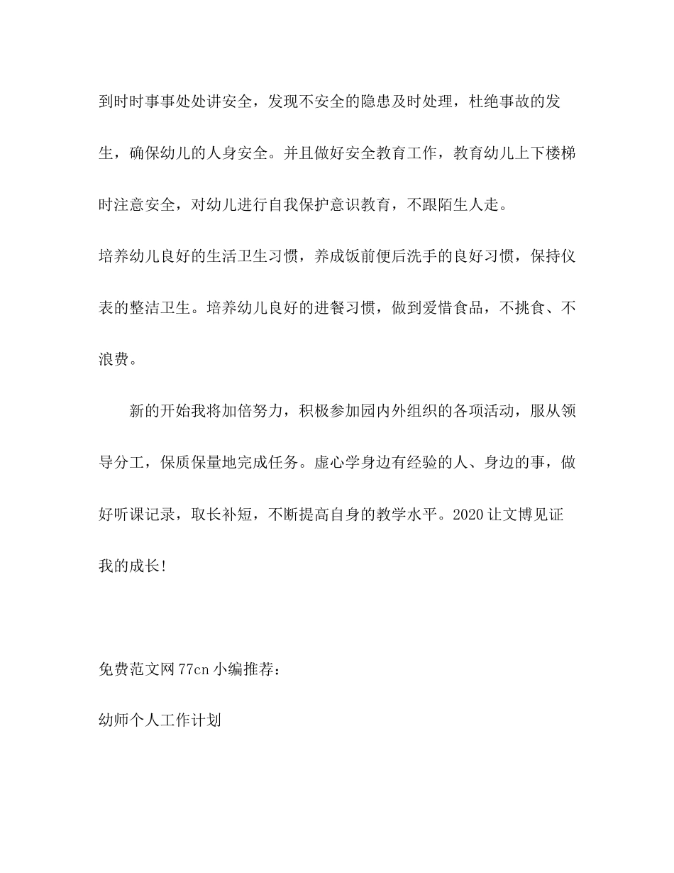 幼儿园教师个人发展计划2)_第3页