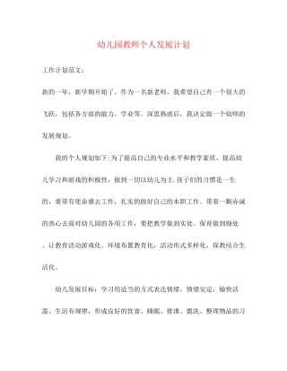 幼儿园教师个人发展计划2)
