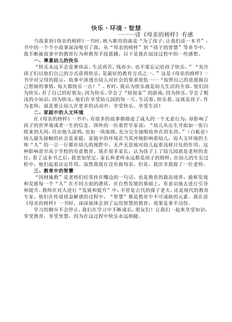 读《母亲的榜样》有感_第1页