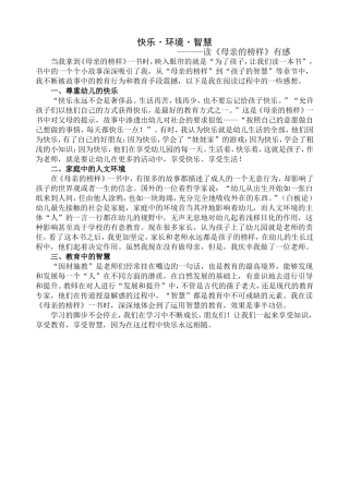 读《母亲的榜样》有感