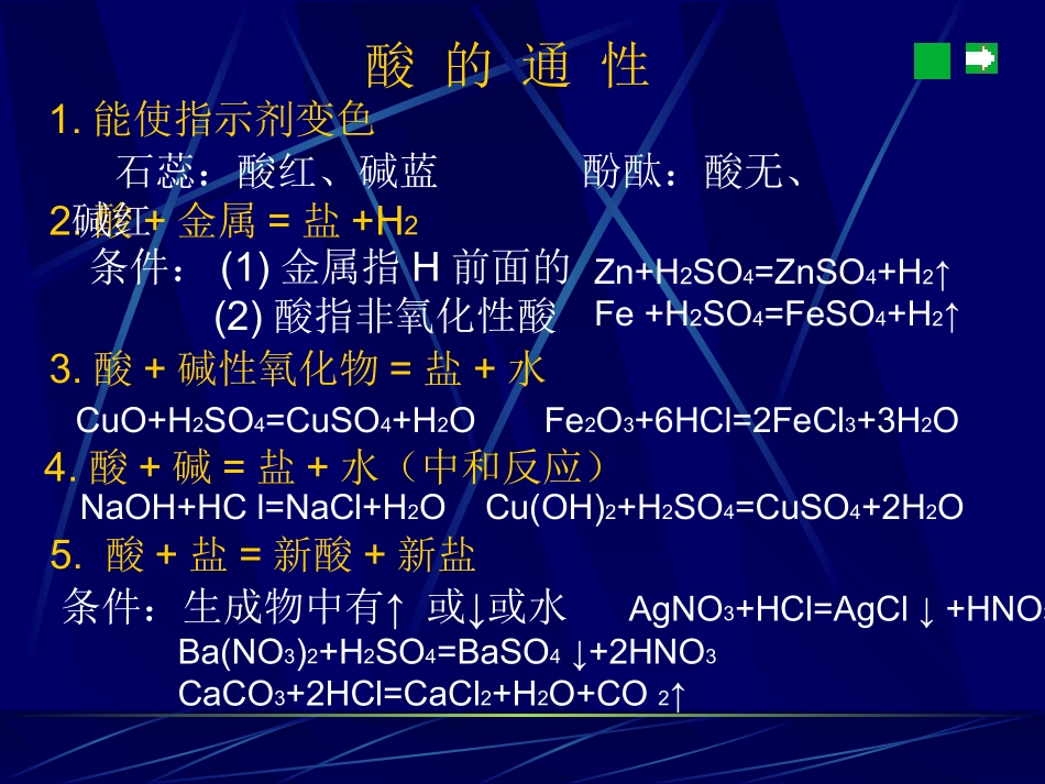 酸碱盐综合复习_第2页