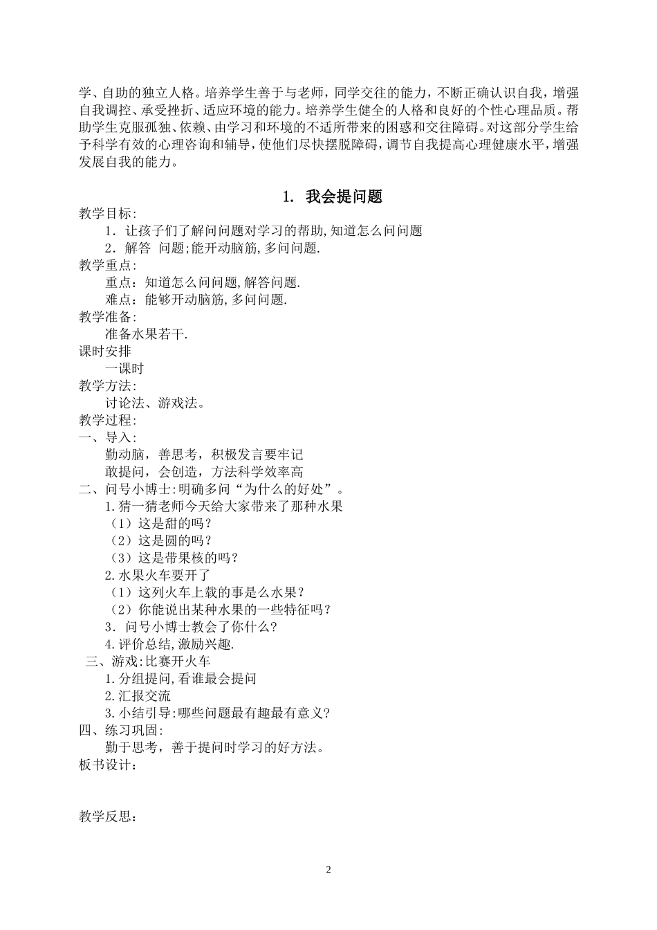 二年级下册心理健康教案 (2)_第2页