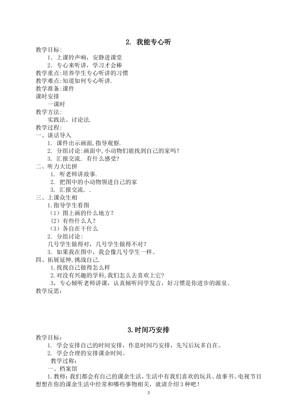 二年级下册心理健康教案 (2)_第3页