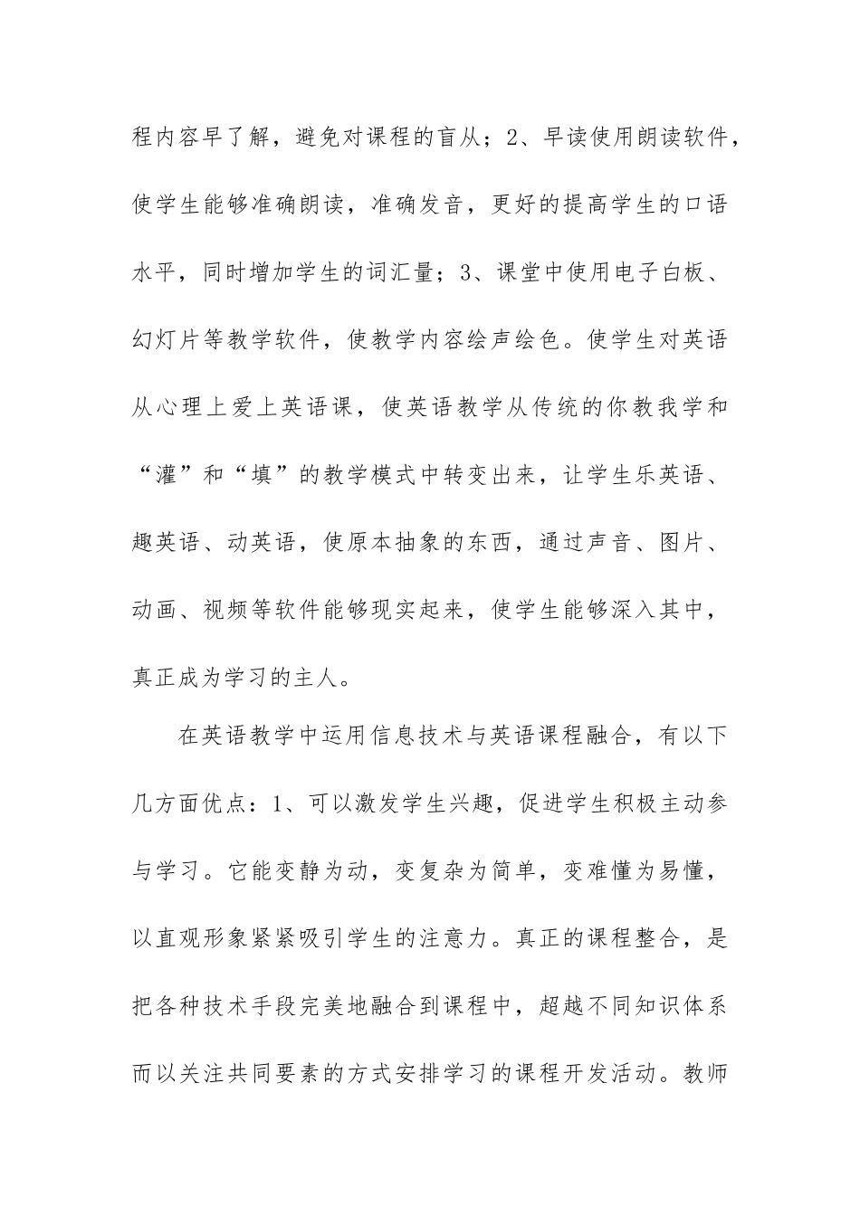 信息技术的运用，让英语教学妙趣横生_第2页