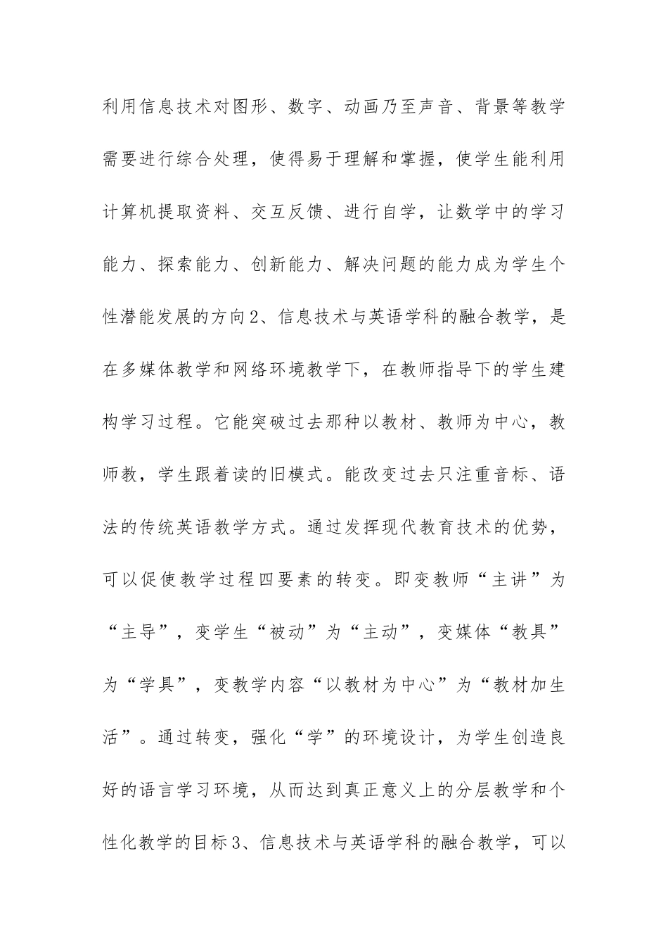 信息技术的运用，让英语教学妙趣横生_第3页