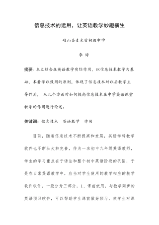 信息技术的运用，让英语教学妙趣横生