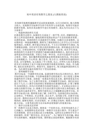 有效教学之所见