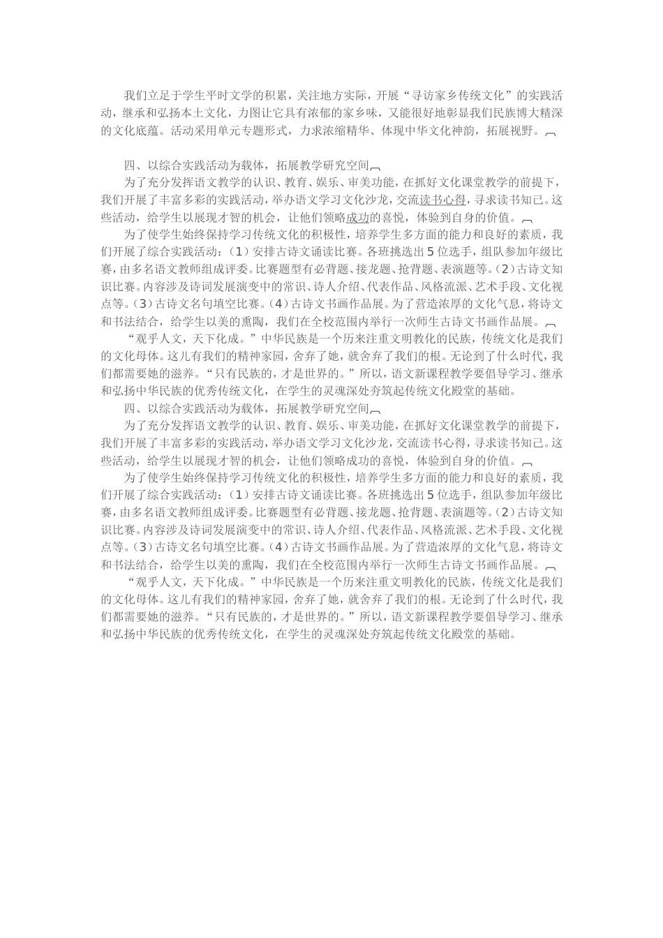 在语文教学中弘扬优秀传统文化_第2页