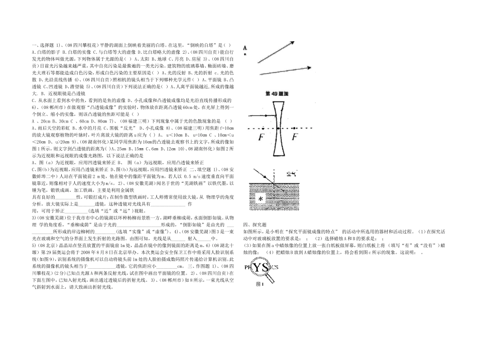 光学作图题练习_第2页