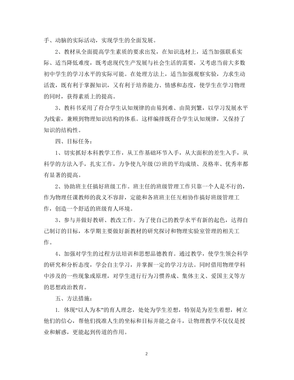 九年学期物理老师的工作计划范本_第2页