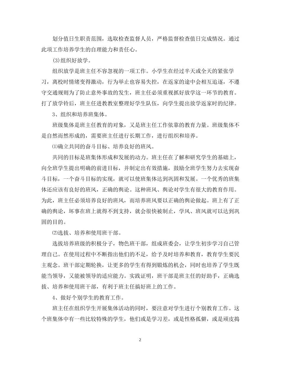三年级上学期班主任工作计划小学_第2页