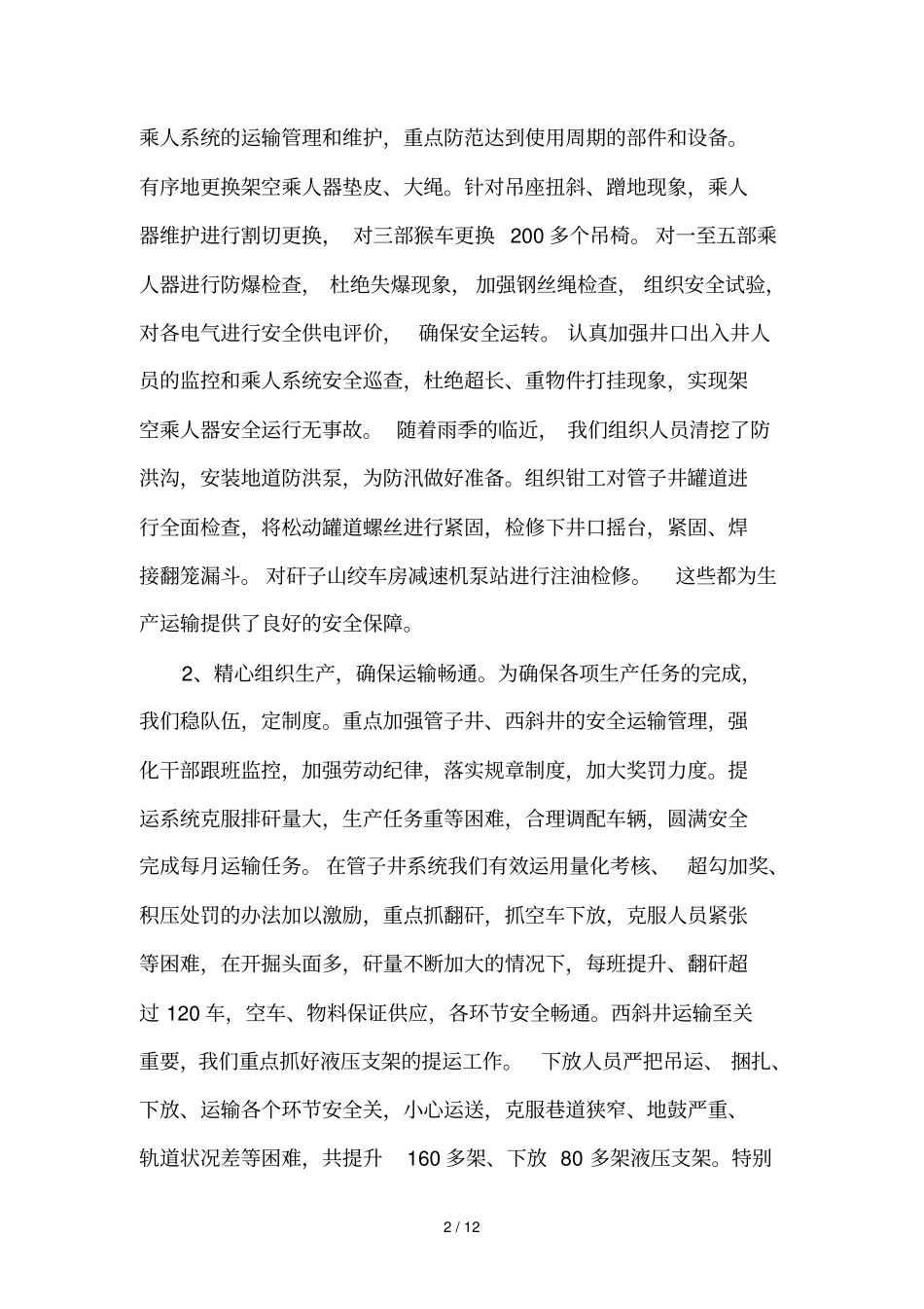 一季度四位一体检查汇报_第2页