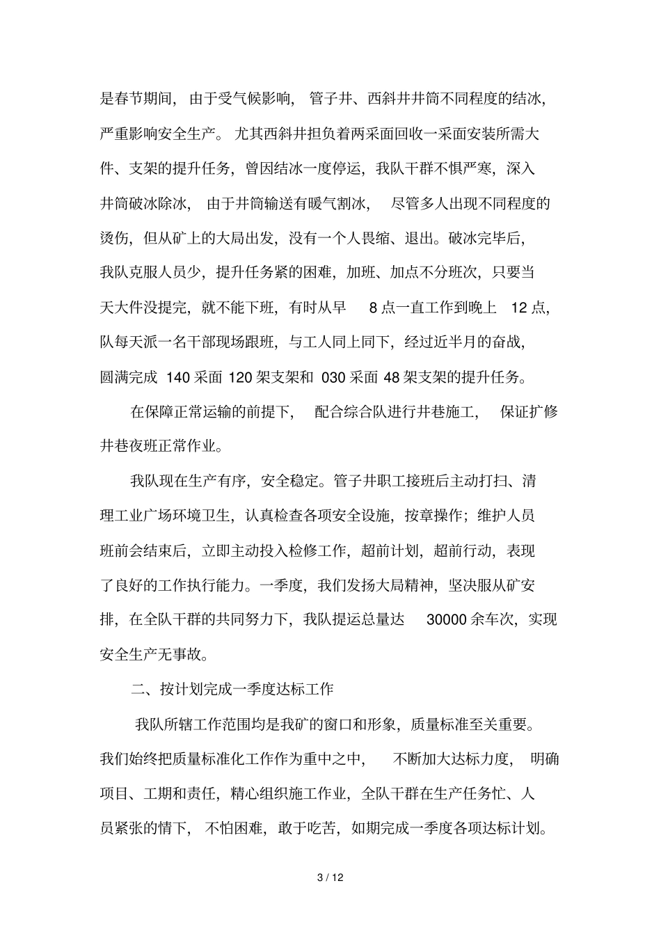 一季度四位一体检查汇报_第3页