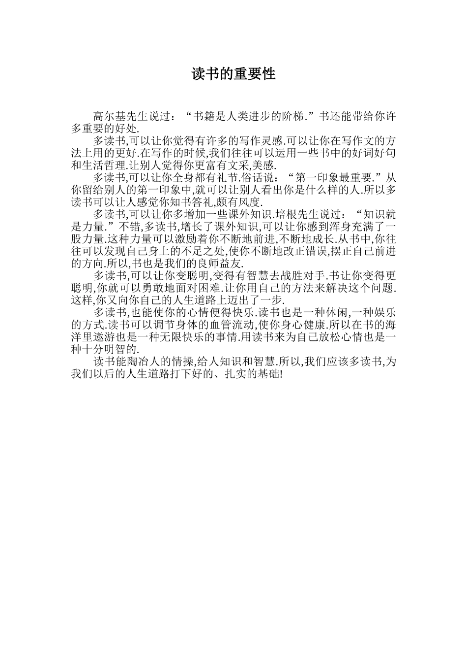 读书的重要性 (2)_第1页