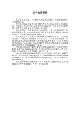 读书的重要性 (2)