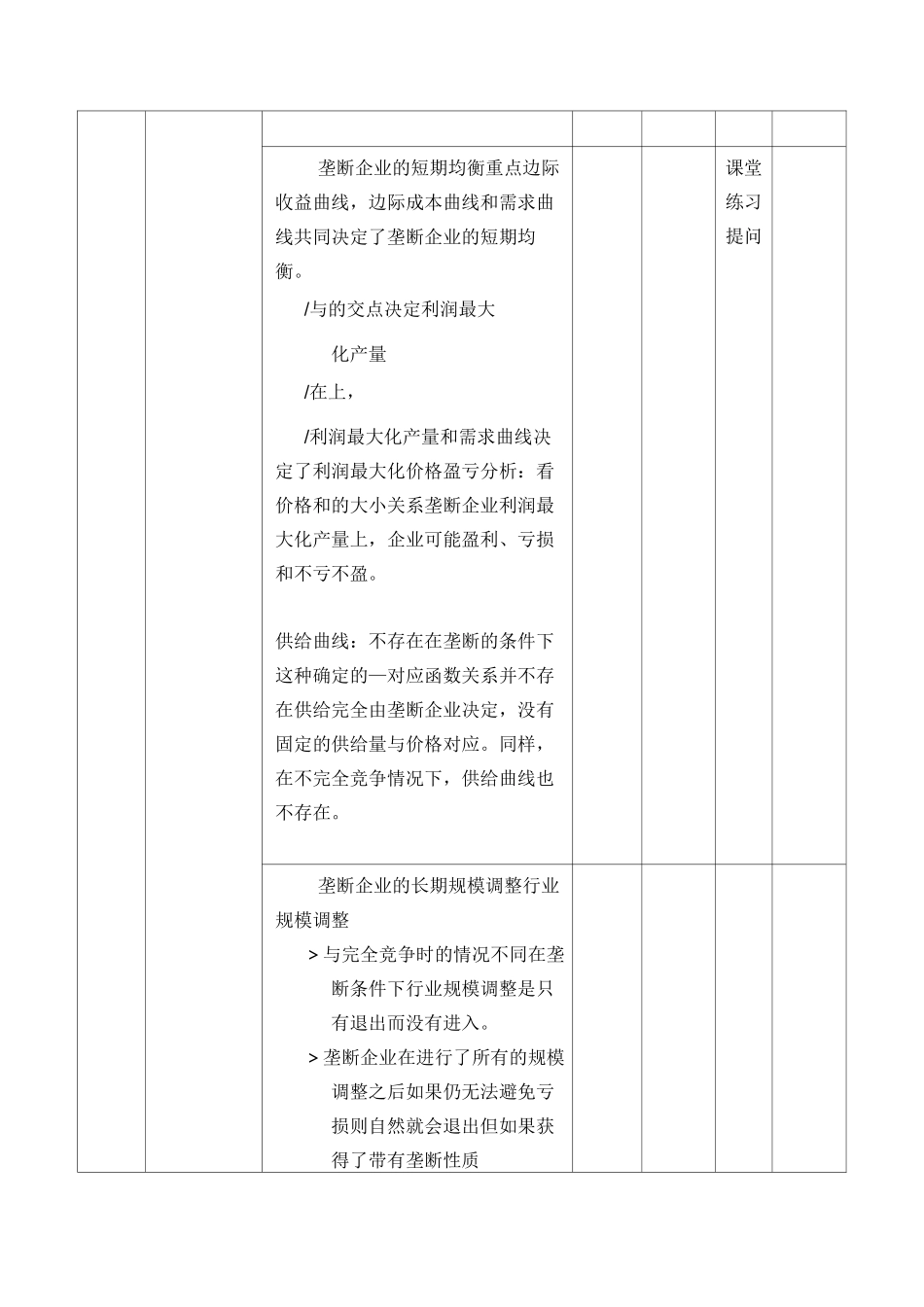西方经济学(马工程)教案-第五章  不完全竞争市场_第3页