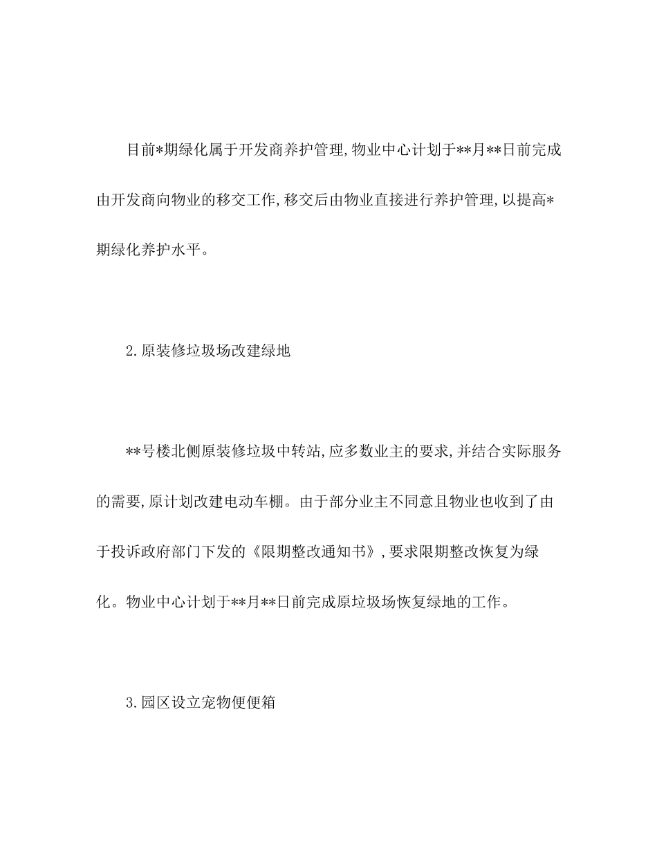 物业服务品质提升措施及工作计划范文2)_第2页