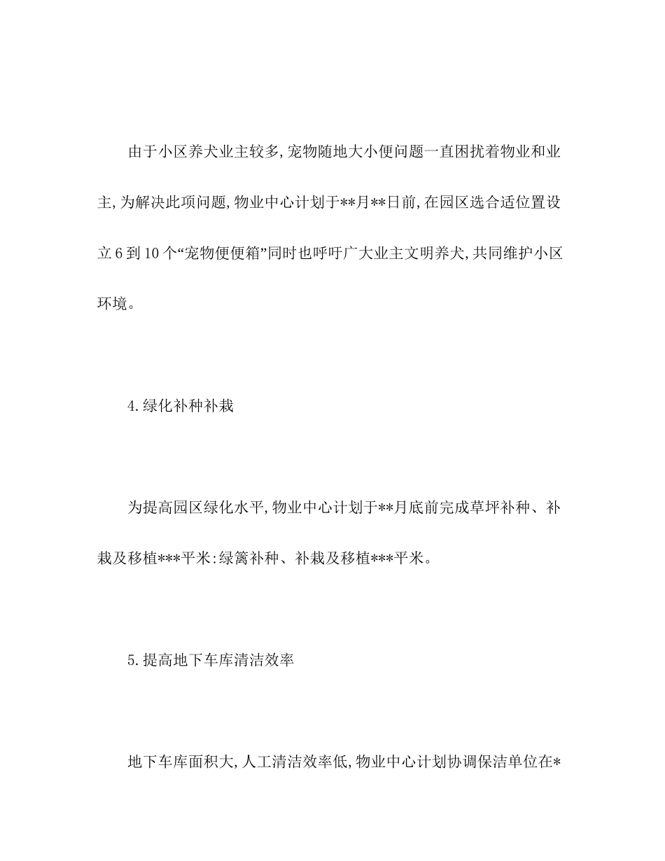 物业服务品质提升措施及工作计划范文2)_第3页